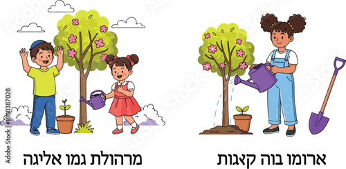 Tu BiShvat vector illustration featuring children planting and watering trees with gardening tools and commemorative Hebrew holiday typography.