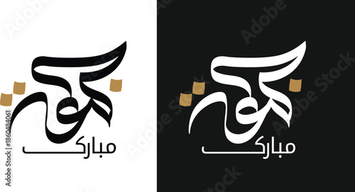 Jummah Mubaraik Arabic calligraphy , Jummah Mubaraik Poster or banner , Jummah Mubaraik Calligraphy Design
