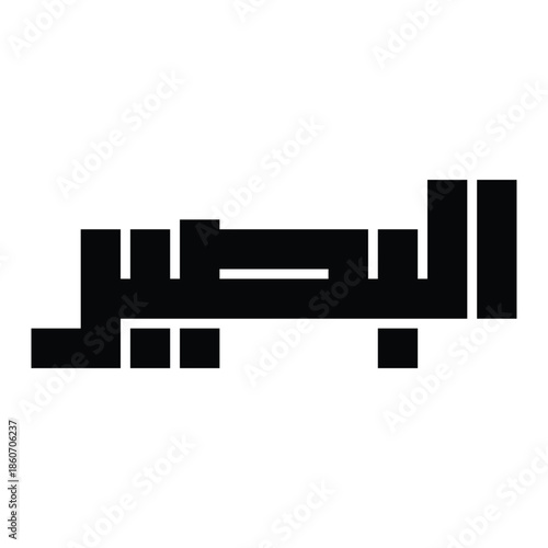 Al-Basir (The All-Seeing) Name of Allah Kufic Calligraphy