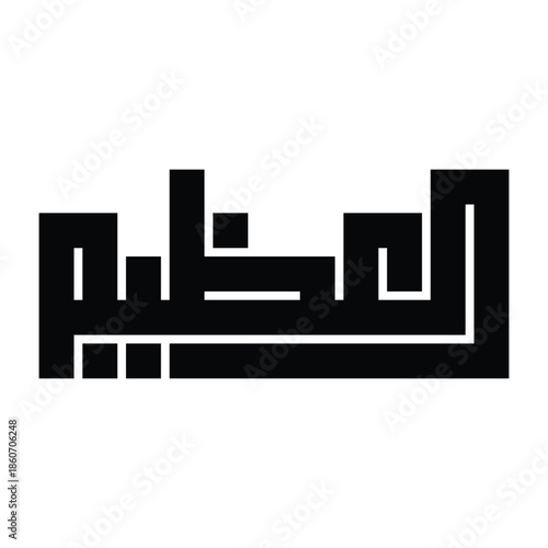 Al-Azim (The Magnificent) Name of Allah Kufic Calligraphy