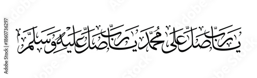 Arabic Calligraphy Salawat for Prophet Muhammad