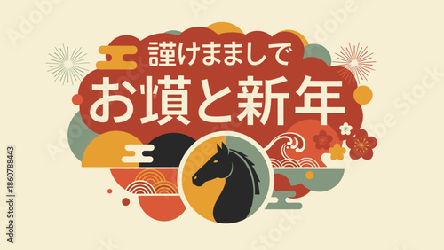 Japanese New Year greeting card with horse illustration and traditional elements.