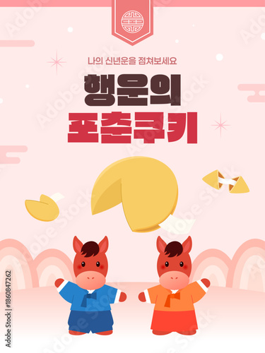 New Year's Fortune Cookie Design