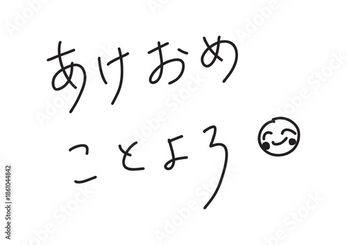 あけおめ　ことよろの手書きペン風文字素材