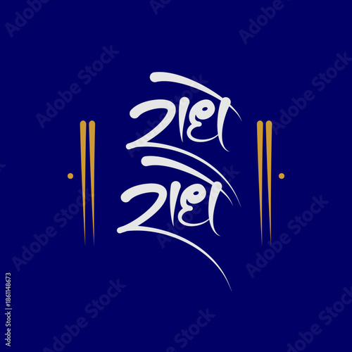 Radhe Radhe Hindi Calligraphy Font - is a traditional greeting used in the Braj region of India to express love and devotion towards the Hindu goddess Radha and the god Krishna