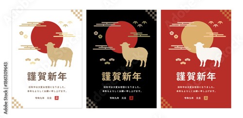 未年_2027年賀状_令和九年_謹賀新年_富士山_日の丸_松竹梅_白黒紅セット_縦向き