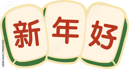 Chinese Mahjong Tiles Happy New Year.