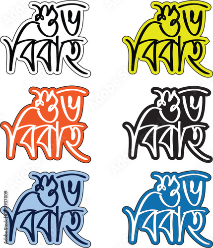 Traditional Hindu Wedding Couple Illustration with Shuvo Bibaho Bengali Typography