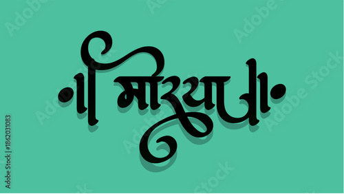 Happy Ganesh Chaturthi design, Vector Illustration, with marathi calligraphy (Morya..)