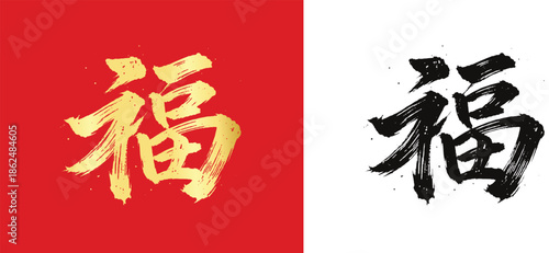 Golden Chinese New Year Calligraphy “福” (Fú) Meaning Fortune Luck and Blessing on Red and White Background