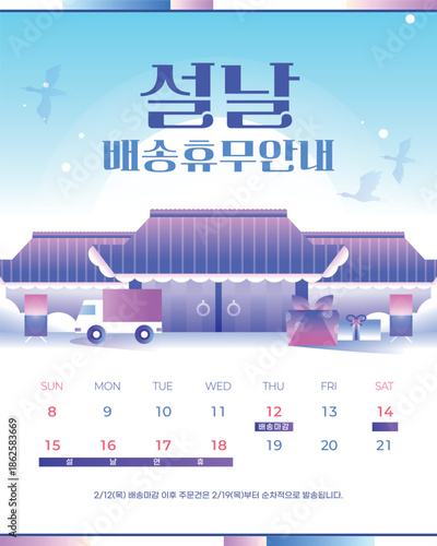 설날 선물 연휴 휴무 배송 템플릿 01
