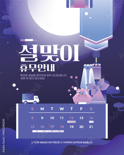 설날 선물 연휴 휴무 배송 템플릿 04
