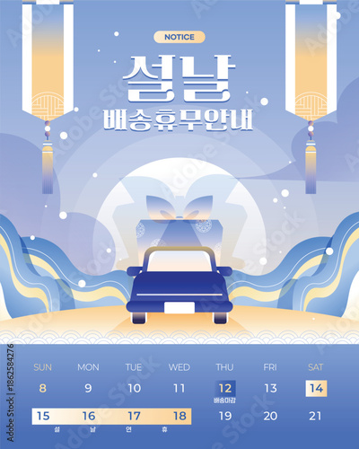 설날 선물 연휴 휴무 배송 템플릿 06
