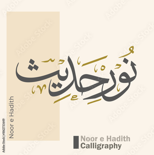 Noor e hadith calligraphy | Arabic word calligraphy