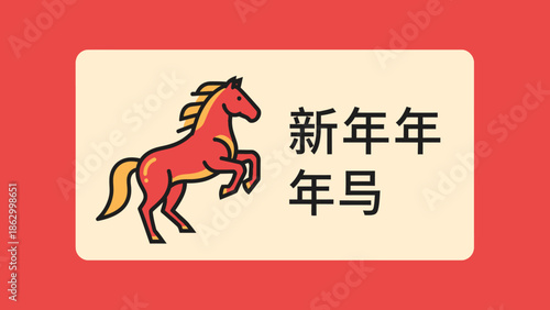 Festive red galloping horse illustration on a vibrant red background with Chinese New Year greetings, traditional celebration.