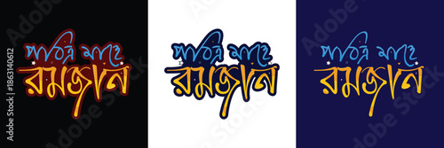Holy Month of Ramadan Bengali Calligraphy bangla typography