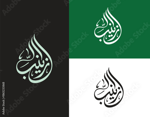 Zainab Arabic Calligraphy Vector Illustration for Logo and Name Branding