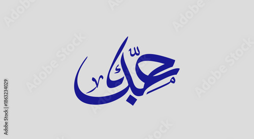 Abstract blue Arabic calligraphy on a plain grey background, creating a minimalist and elegant visual design
