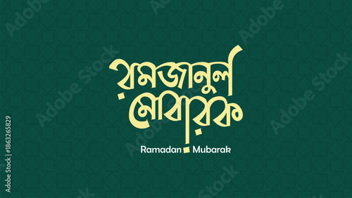 Ramzanul Mubarak