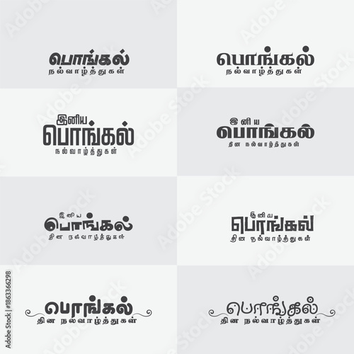 Happy Pongal Typography set. Vector logo, emblems, text design. Usable for banners, greeting cards, gifts etc. Happy Pongal translate Tamil text
