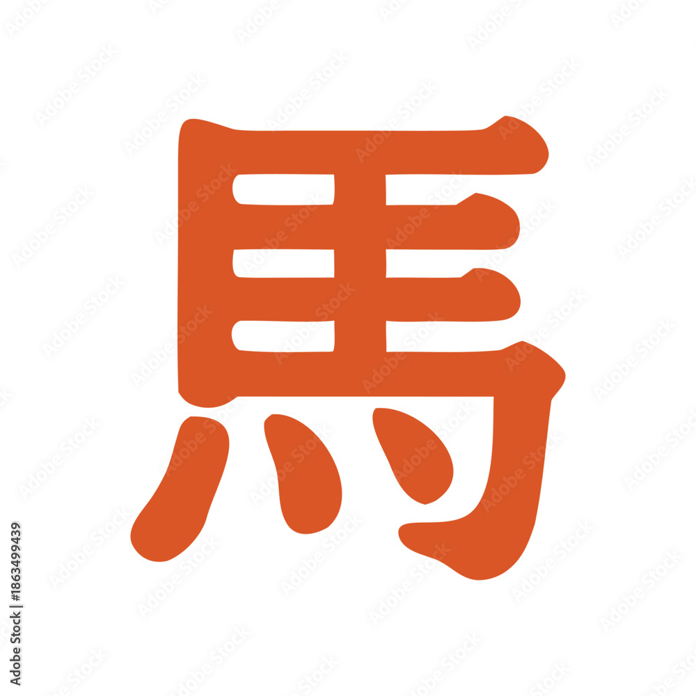 Fototapeta premium Zodiac sign chinese character for the horse symbolizes fiery equine spirit, suitable for horoscope websites, astrology texts, cultural illustrations