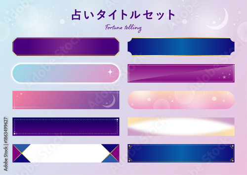 占いタイトルセット