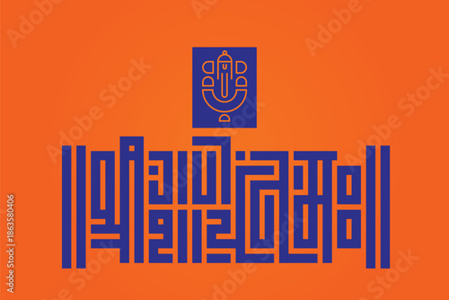 Shree Ganeshay Namah Modern Block Calligraphy with Lord Ganesha Icon