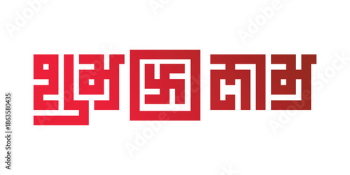 Shubh Labh Hindi Block Calligraphy with Central Swastika Symbol