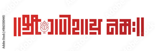 Shree Ganeshay Namah Bold Red Hindi Block Calligraphy