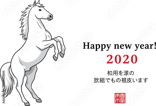 Gray horse with new year greeting and Japanese text 2020