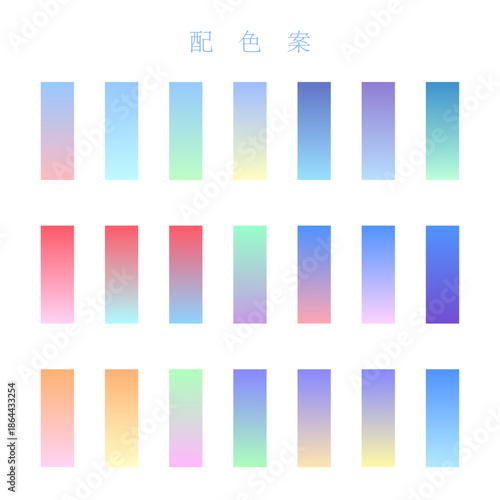 パステルカラーの美しいグラデーション配色見本セット