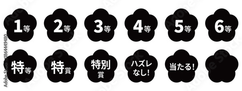 梅のイラストマークのセット　「1等」「2等」「3等」「当たる！」などの文字入り　背景透過　モノクロ
