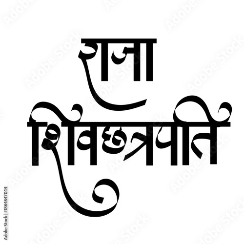 Calligraphy in marathi of Raja Shivchatrapati means -King Shivaji, the Sovereign Emperor of the Marathas