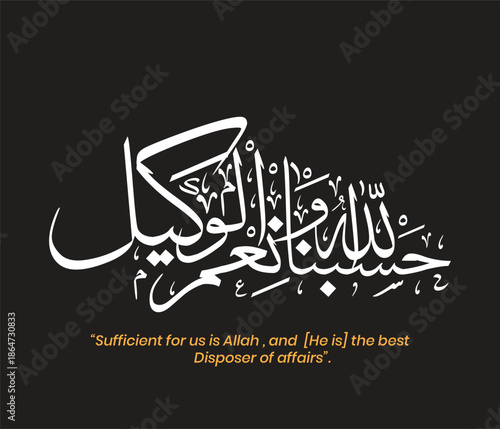 Islamic Calligraphy with Quranic Verse in White and Orange Text
