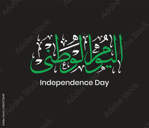 Pakistan Independence Day Celebration with Arabic Calligraphy