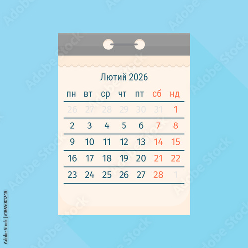 February 2026 tear-off calendar in ukrainian language. Flat planner vector illustration for office organization themes, scheduling apps, and business planning visuals