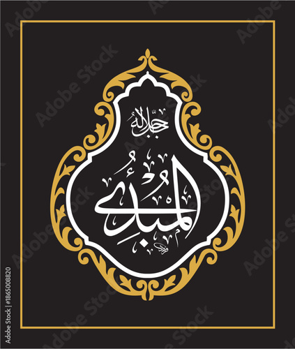 Al-Mubdiʾ Arabic Calligraphy Islamic Vector Design