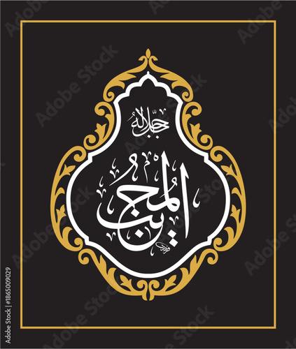 Al Mujeeb Arabic Calligraphy Islamic Vector Design