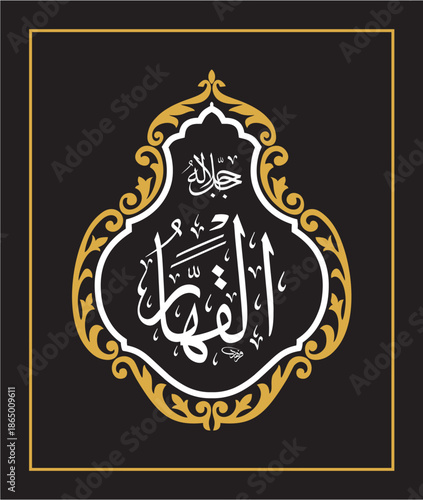 AL-QAHHAR Arabic Calligraphy Islamic Vector Design اسماء الحسنى اسم القهار