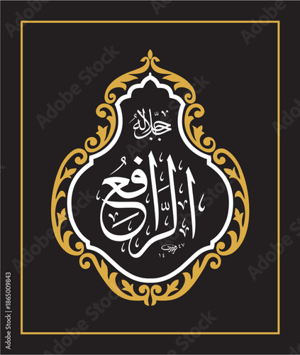 Al rafi Arabic Calligraphy Islamic Vector Design