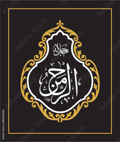 Al Rahman Arabic Calligraphy Islamic Vector Design اسماء الحسنى اسم الرحمن 
