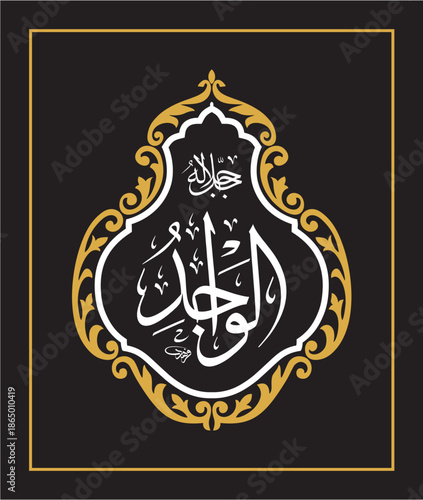 Al Wajid Arabic Calligraphy Islamic Vector Design اسماء الحسنى