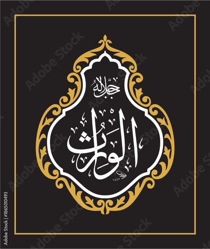 Al Warith Arabic Calligraphy Islamic Vector Design اسماء الحسنى 