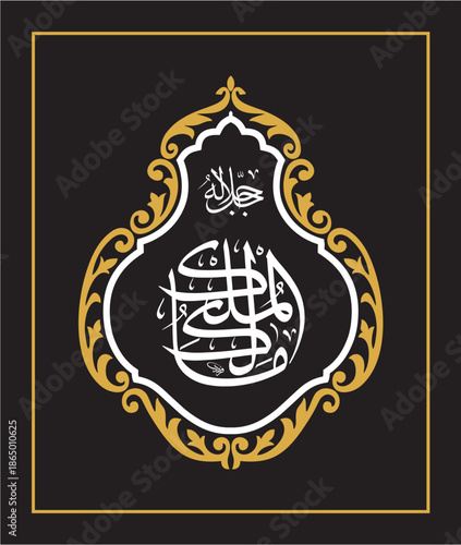 Malik Al Mulk Arabic Calligraphy Islamic Vector Design اسماء الحسنى