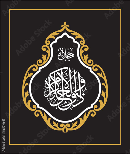 Dhul Jalali Wal Ikram Arabic Calligraphy Islamic Vector Design اسماء الحسنى 