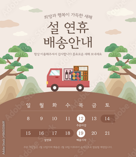 한국 명절 설날 배송안내