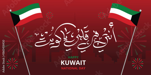Arabic calligraphy for patriotic quote. used as a slogan for national day and independence days 2
