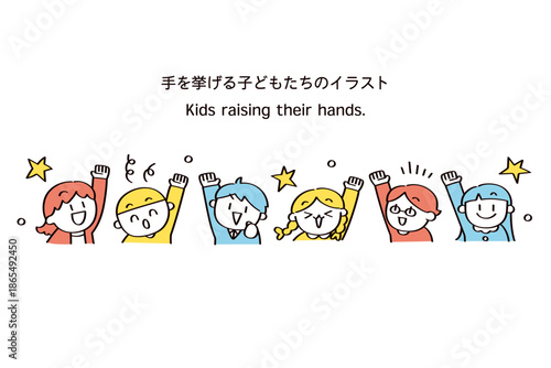 手をあげる子供たちのイラスト