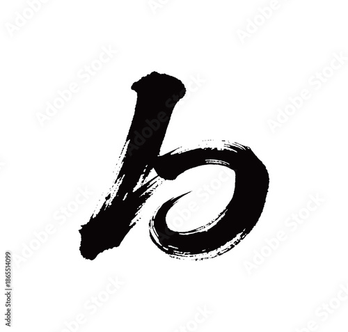 b矢量书法手写毛笔字
