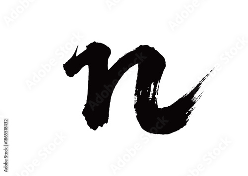 n矢量书法手写毛笔字
